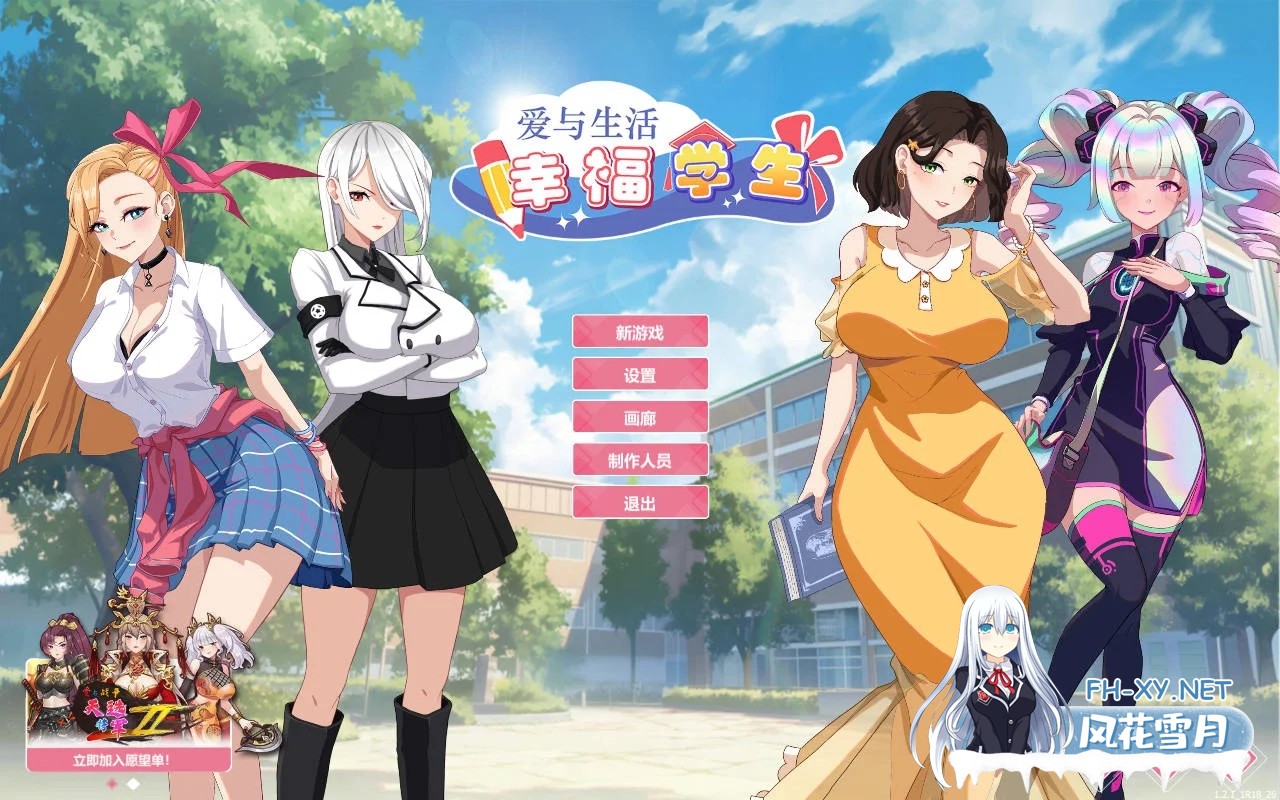 [PC][SLG/官中/动态/]爱与生活：幸福学生 Ver1.2.1_1 官方中文 [11760.3MB]-1.jpg