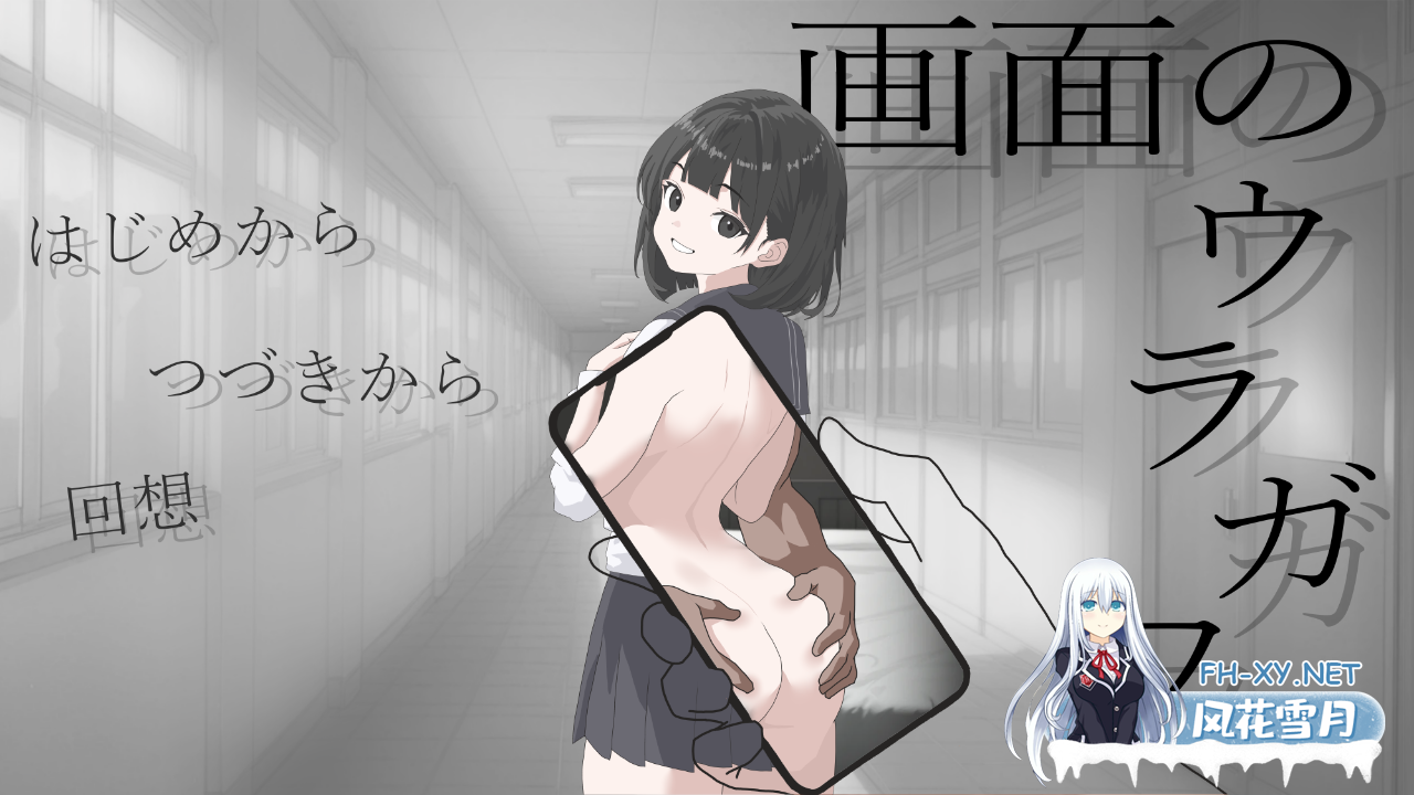 　 PC[恶堕隐奸NTR拔作ADV]画面的另一侧 画面のウラガワ~AI汉化[800M]-1.png