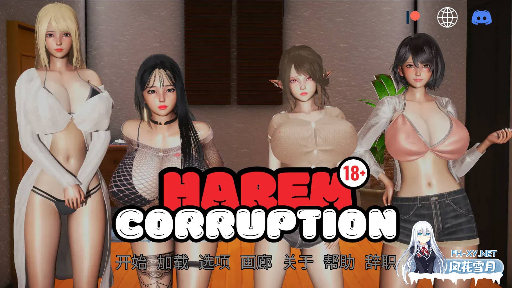 [SLG/官中/动态] 后宫腐败 后宫腐化/Harem Corruption Ver8.0 官方中文 [3G]-1.jpg