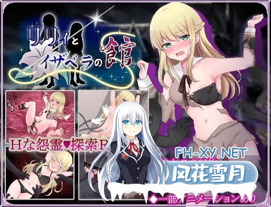 [RPG/机翻+AI文本/拘束/触手/女同][RJ01133386/えすぱすポスト社团]莉莉与伊莎贝拉之馆/リリィとイザベラの館[Ver1.1][PC/1.30G]-1.jpg