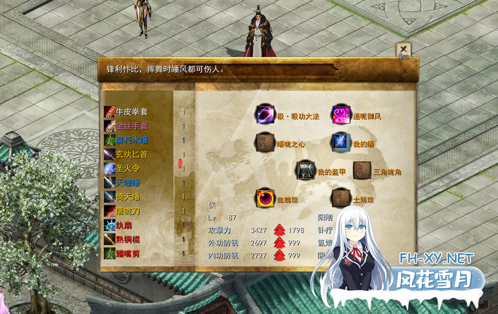 PC[国产武侠RPG魔改绅士]金庸群侠传5 爱与死 仙狐MOD 五周年~V1.24.1 官中+无敌存档+攻略+修改器[6G]-8.png