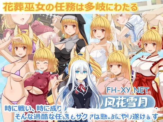 [精品RPG/汉化]花葬巫女咲夜/花葬巫女サクヤ V1.22 AI汉化版+全CG存档[PC/1.2G]-10.jpg