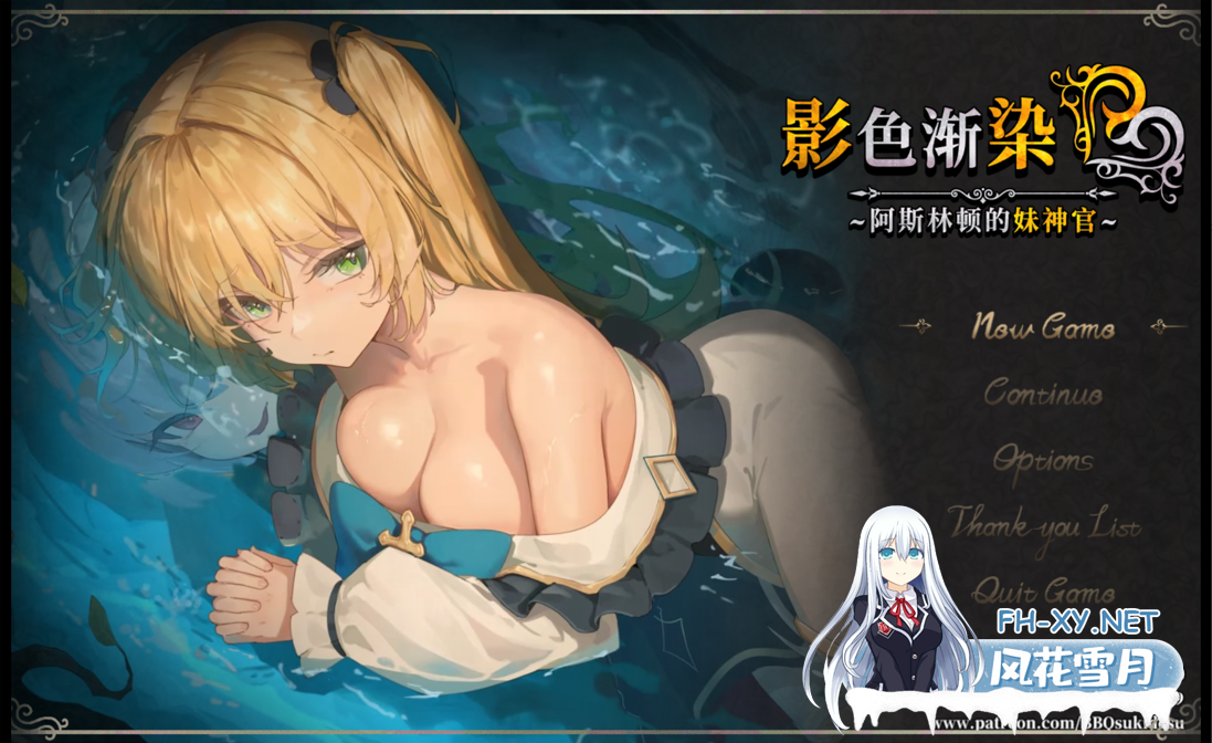 [日系RPG精品/官中/恶堕/PC+安卓joi]影色渐染~阿斯林顿的妹神官~ 影に染まりゆく~アスリントの妹神官~ v1.0.5 官方中文步兵版[3.66G/CV]-1.png