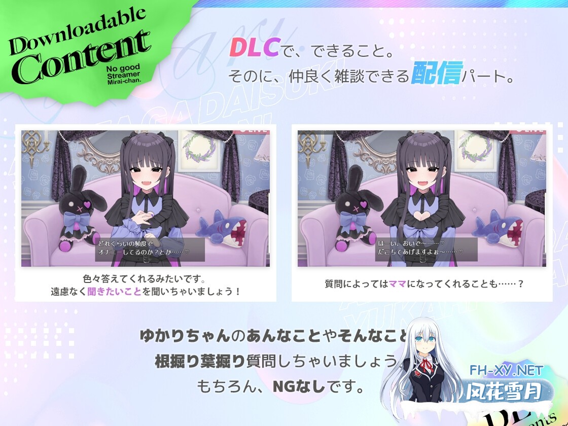 [SLG/官中]傻乎乎主播蔚来！/あなたが大好きゆかりちゃん～ぽんこつ生主ミライちゃんDLC～官方中文版[PC/7.1G]-3.jpg