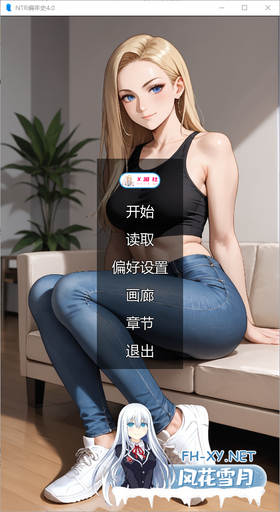 [SLG/汉化/AI作画/2D/动态/更新]NTR编年史集团/NTR 编年史/NTR Chronicles Group[Ver9.0][PC+安卓/468M]-6.png