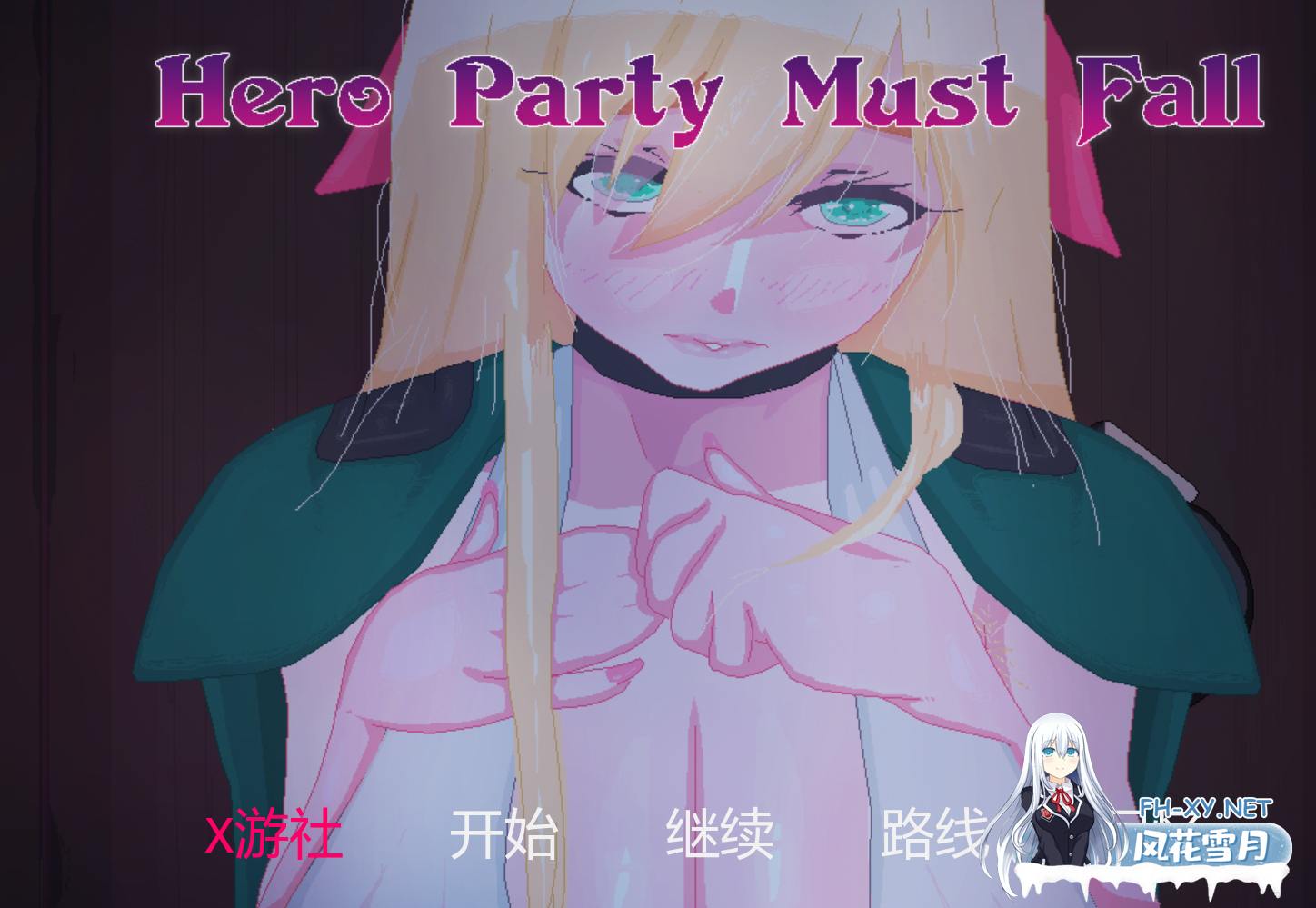 PC+安卓[像素SLG人妻NTL恶堕黄毛]英雄团队必须陨落Hero Party Must Fall v0.5.8 Test1~AI汉化[3.1G]百度/迅雷/夸克/UC-7.png
