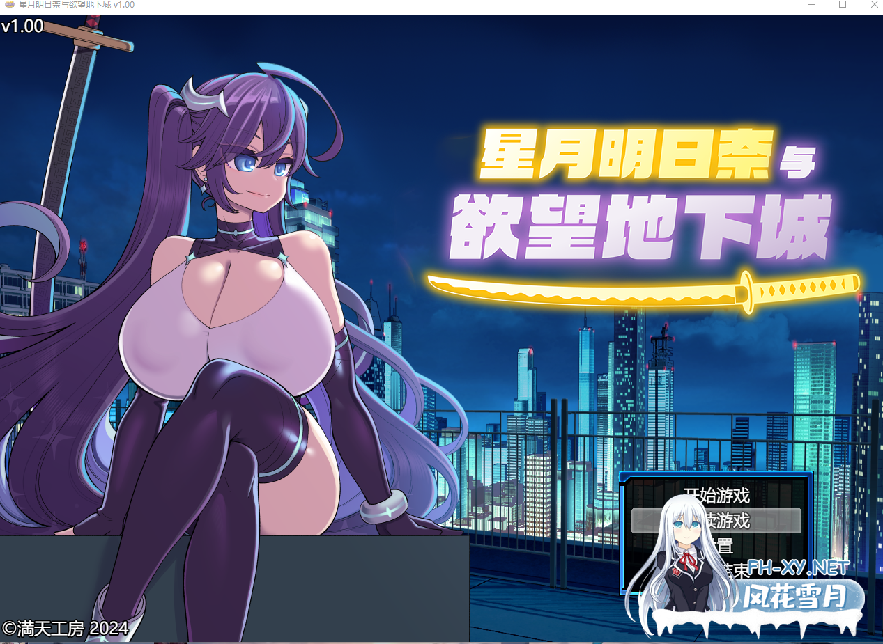 PC+安卓joi爆款[恶堕援交露出RPG战斗H]星月明日奈与欲望地下城~星月明日奈と淫欲の地下街~官中步兵+全CG存档[2.2G]百度/迅雷/夸克/UC-10.png