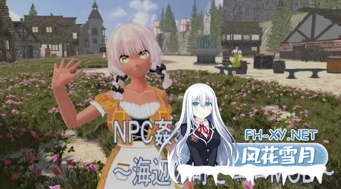 [互动SLG/全动态] NPC凌RU 3D ～海边小镇与色色MOD NPC姦3D ～海辺の町とエロMOD 正式版[1.2G/新作]-1.jpg
