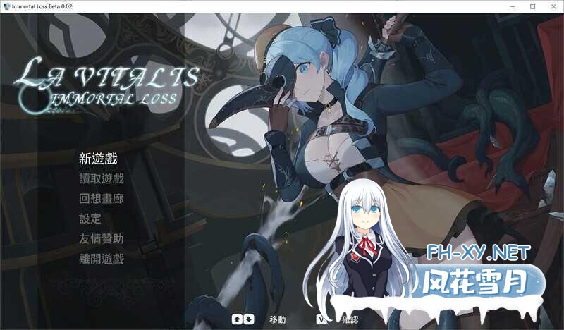 [ACT/PC] La Vitalis : 永恆的欠損 La Vitalis Immortal Loss v0.30.1官中[1.01G]-1.jpg