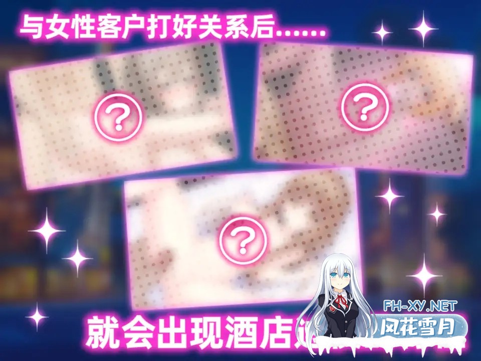 [互动SLG/官中//PC]女性专属风俗～秘密项目的潮吹放题～女性用風俗～裏オプ営業でイカせ放題、やり放題～ 官方中文版[1.21G]-7.jpg