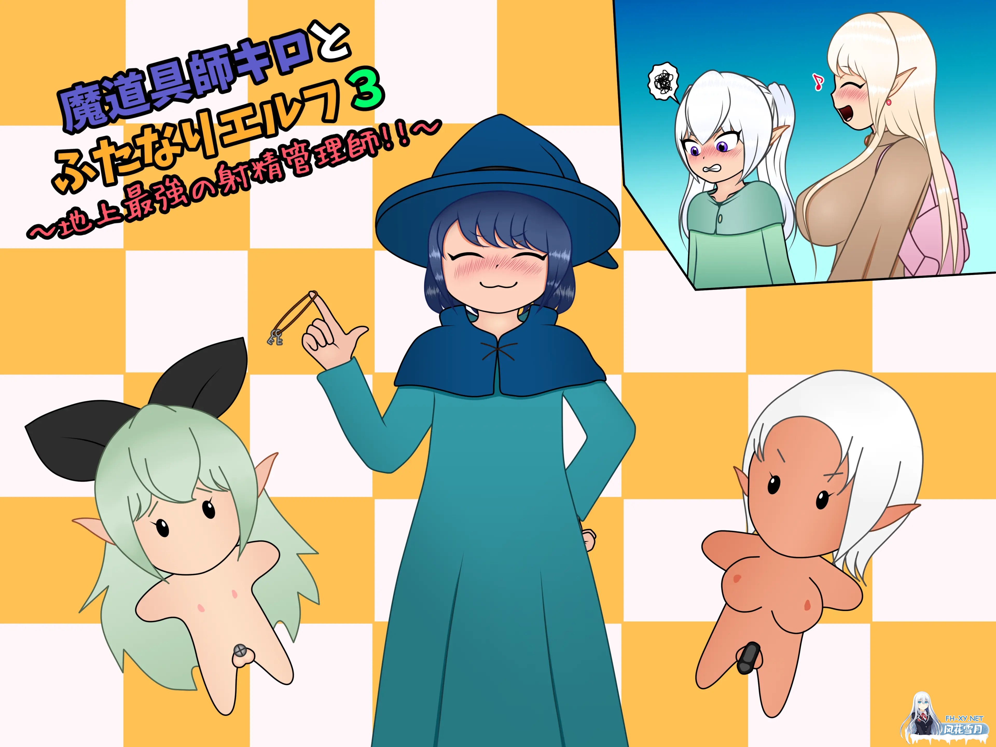 [RPG/AI汉化/精灵/扶她/2D]魔法师基洛与扶他精灵3：地球上最强的射精管理者/魔道具師キロとふたなりエルフ３～地上最強の射精管理師!!～/Magical To...-2.jpg