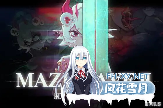 [ACT/PC] MazeCave II~肛门的逆袭~ MazeCave II~肛門の逆襲~ 官中 [1.58G]-1.jpg