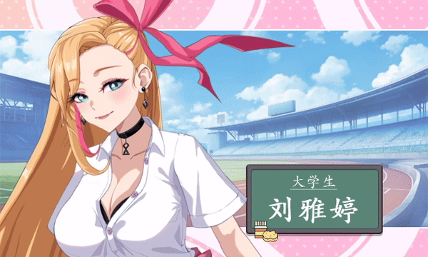 [SLG/动态/官中/更新/巨乳/步兵]爱与生活：幸福学生/Happy Student[Ver2.0.0_2+全DLC][PC/5.4G]-5.gif