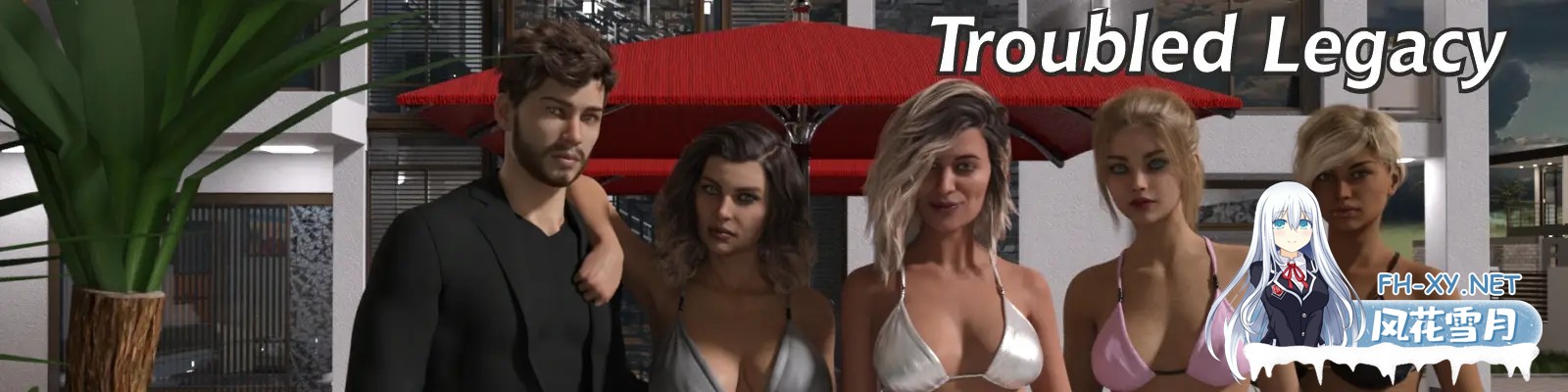 [SLG/伦理/更新/动态/汉化/3D/多P]纷扰遗产/麻烦的遗产/Troubled Legacy[Ver0.30.0][PC+安卓/6.37G]-2.jpg