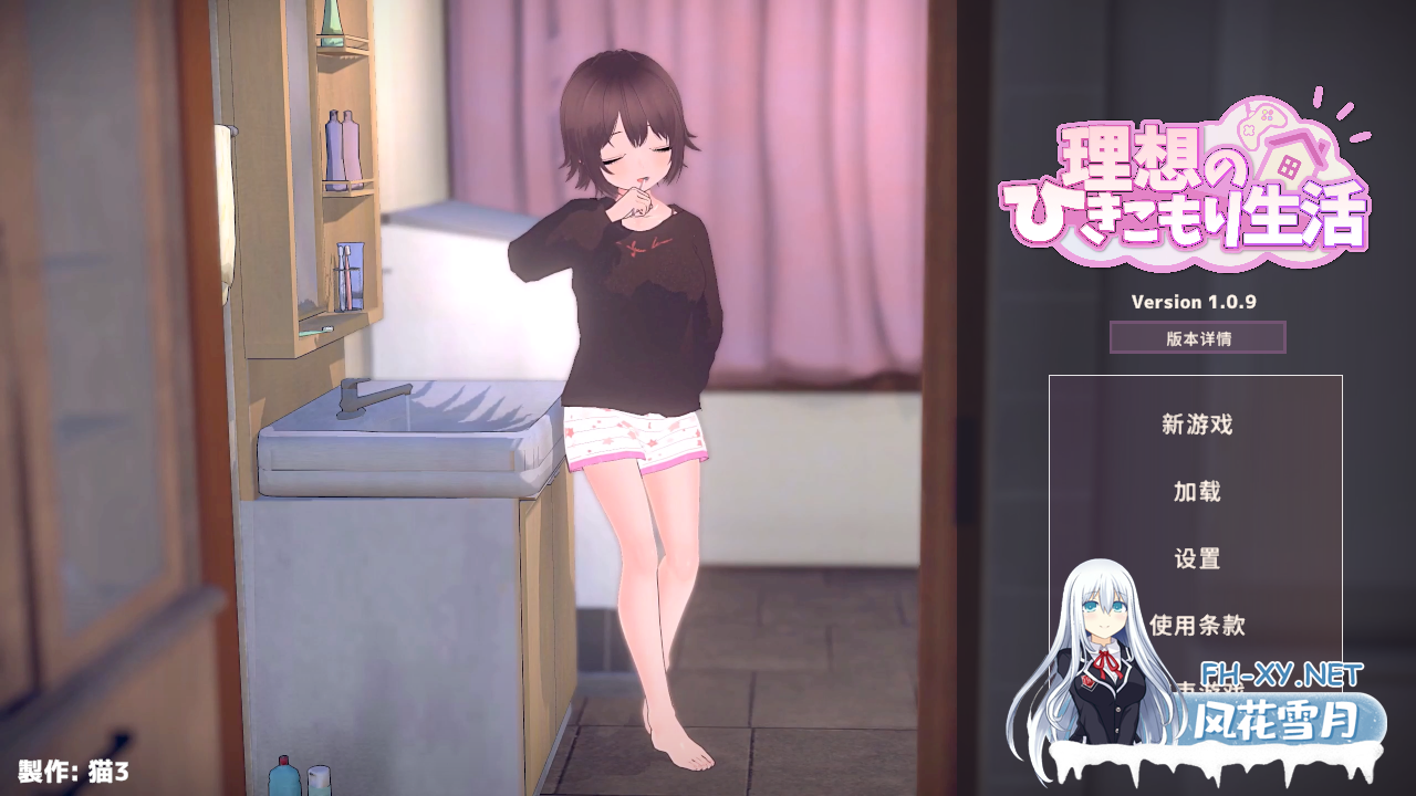 [互动SLG精品/官中/骨科/怀孕/PC]理想的家里蹲生活～父女的亲密同居～理想のひきこもり生活 ～Ver1.0.9 官方中文版+去码补丁[919M]-2.png