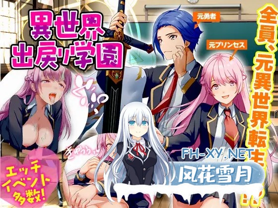 [PC][后宫RPG/NTR/汉化/2D]异世界归来者学园 異世界出戻り学園 AI汉化版 [647.8MB]-1.png