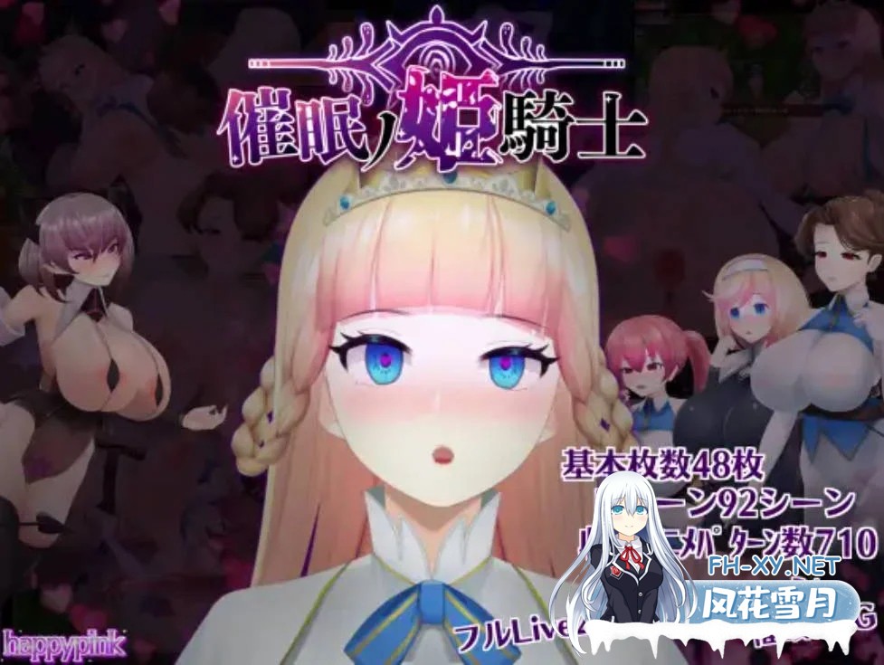 [PC][RPG/官中/NTR/]催眠公主骑士/催眠ノ姫騎士 v1.01 官方中文 [1811.1MB]-1.png