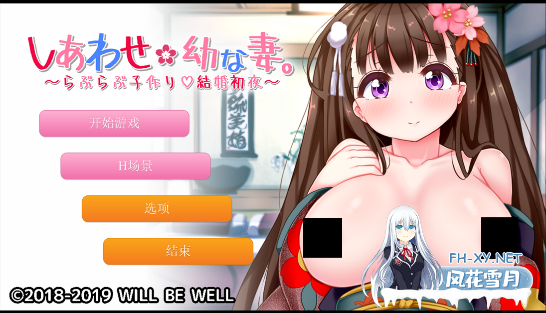 [日系ADV/汉化//怀孕/PC]幸福幼妻～甜蜜造娃的结婚初夜～ しあわせ幼な妻。～らぶらぶ子作り結婚初夜～ AI汉化内嵌版[422M/CV]-1.png