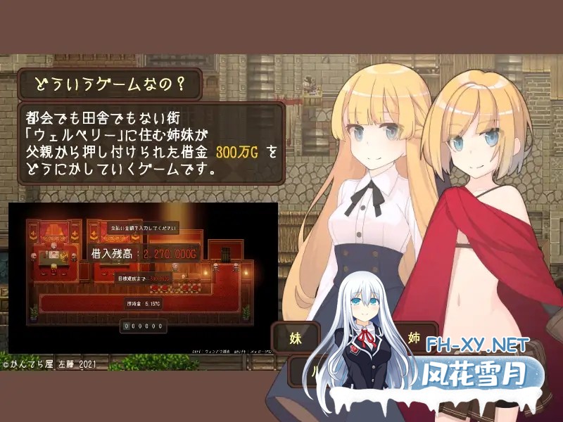 [日系RPG/汉化/露出/PC]韦尔伯里姐妹 ウェルベリーの姉妹 v1.1.1 Mtool汉化[1.49G]-2.jpg