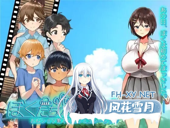 [日系RPG/汉化/姐姐//PC]我们的暑假 ぼくたちの夏休み v1.0 Mtool汉化版[1.07G/CV]-1.jpg