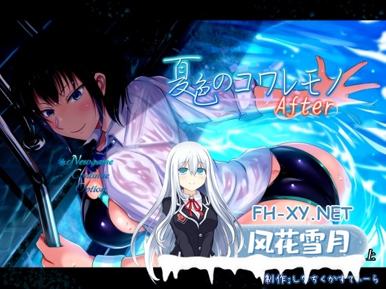 [爆款RPG/官中]夏色泡影After/夏色のコワレモノAfter v1.01官中步兵版+全CG存档[PC/2.6G]-1.jpg
