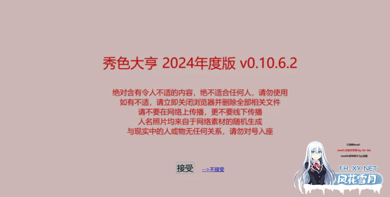 [模拟经营SLG/中文/步兵] [非常猎奇] 秀色大亨2024年度版 Ver0.10.6.2 官方中文步兵版+女明星MOD整合 [5.9G/更新]-1.png