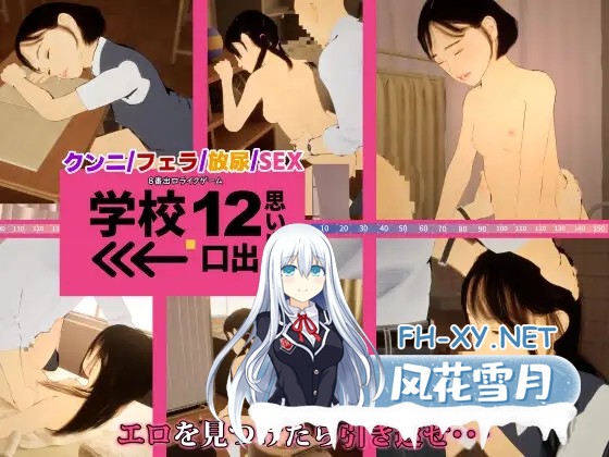 [3D/生肉/萝莉/制服/口交][RJ01378323/Jホシタロウ社团]8番出口风格游戏 学校12 回忆的出口→/8番出口ライクゲーム 学校12 思い出の出口→[PC/1.50G]-2.jpg