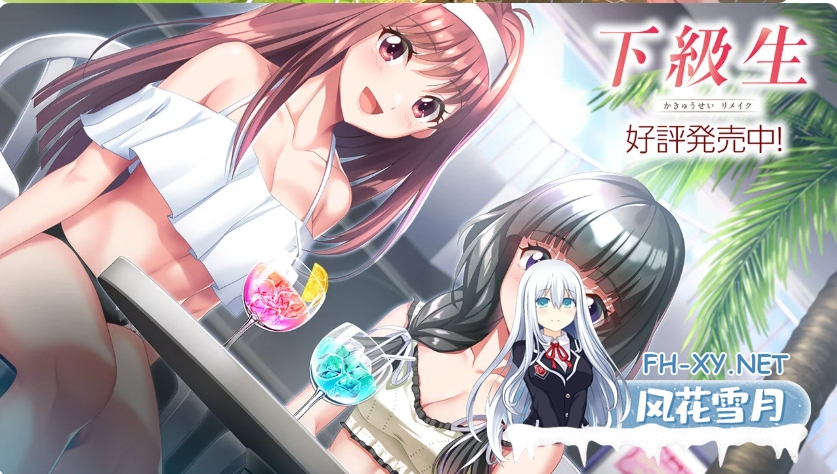 PC[经典神作ADV重置恋爱后宫JK]下级生重制版~下級生リメイク~Kakyuusei Remake~内嵌AI汉化豪华版+特典[11G全CV]-5.png