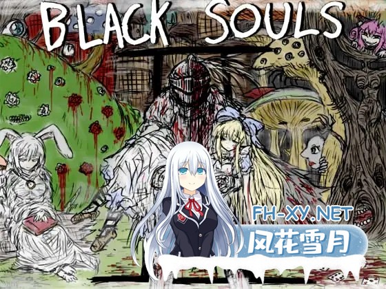 [RPG/STEAM官中/萝莉/魔物娘/强X/骨科/步兵/更新][RJ237469/イニミニマニモ?社团]黑魂童话世界~/BLACKSOULS Ⅱ/BLACK SOULS II[Ver1.4][PC/1.8G]-13.jpg