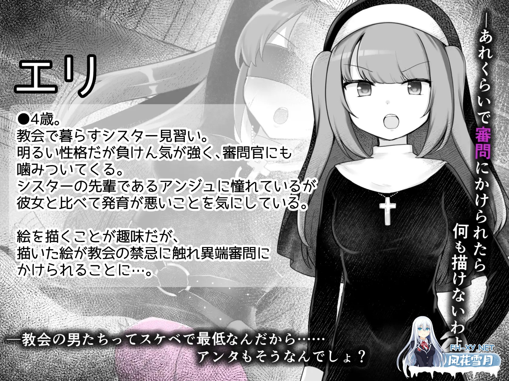 [RPG/机翻+AI文本/触摸/拘束/修女/肛交/处女][RJ01413105/異端審問研究所社团]修女的情欲~成为异端审判官，抓捕并惩罚犯罪的圣女们的游戏~/Sister’s Li...-5.jpg