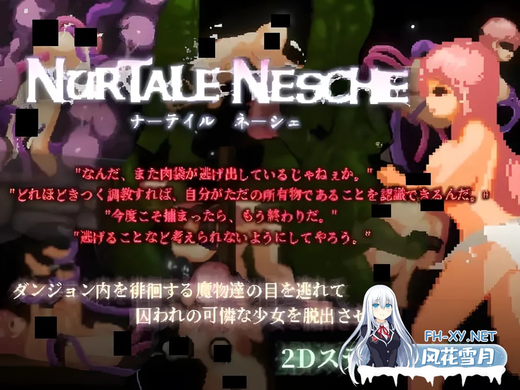 [日系像素ACT/官中/全动态/触手/PC]ナーテイル・ネーシェ nurtale nesche v1.0.4.12b 官方中文步兵版[1.47G]-1.jpg