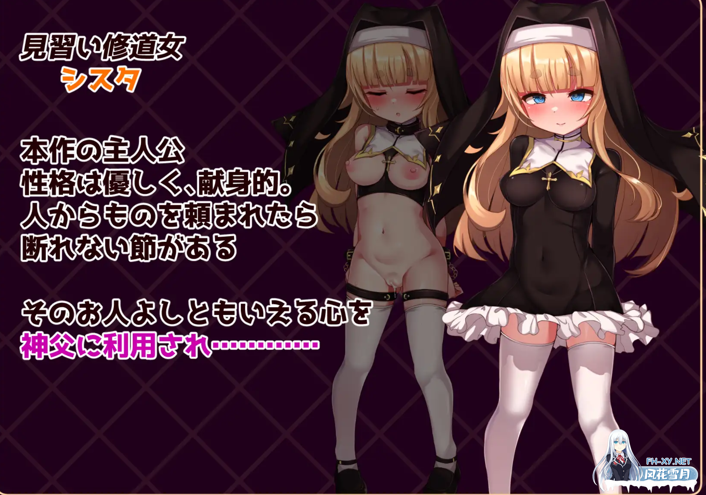 [日式RPG/AI汉化/动态CG] 修女是大家的飞机杯!!～为期7天的奴隶杏生活～ AI汉化版 [1.5G/新作/CV]-3.png