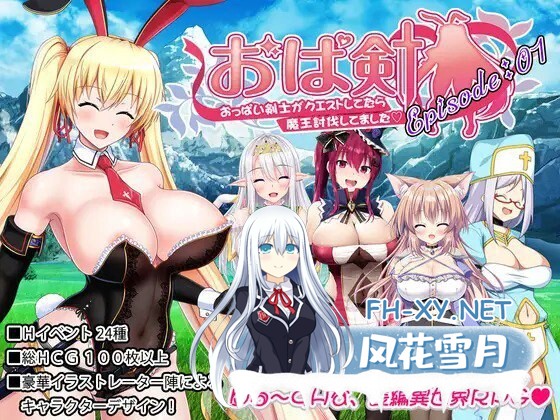 [RPG/PC] 巨乳剑士的意外征程从零开始的魔王讨伐 おっぱい剣士がクエストしてたら魔王討伐してました 机翻 [2.04G]-1.jpg