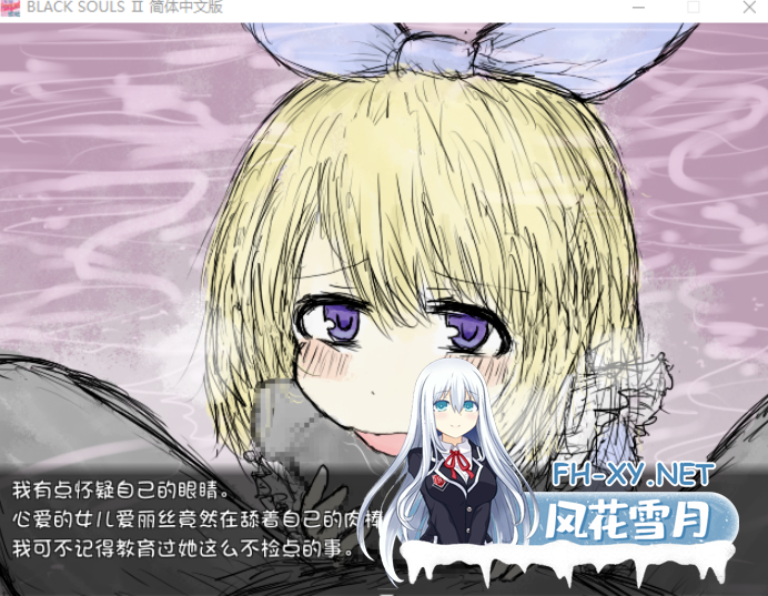 PC[2D手绘H黑暗童话恶堕RPG]黑魂 II BLACK SOULS II~V1.4官中步兵版+全DLC+全CG存档+攻略[1.8G]百度/迅雷/夸克/UC-2.png