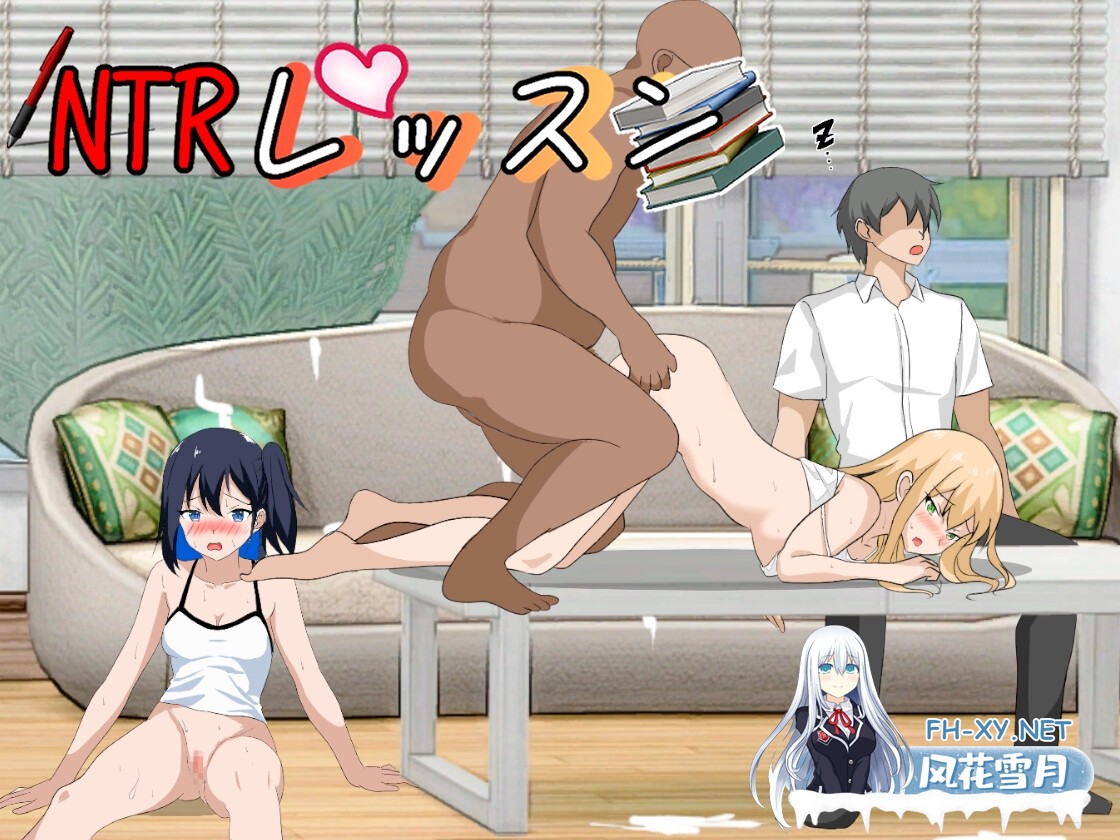 [精品SLG/官中/动态]NTR课程/NTRレッスン Ver1.92 官方中文步兵版+DLC[PC/5.3G]-5.jpg