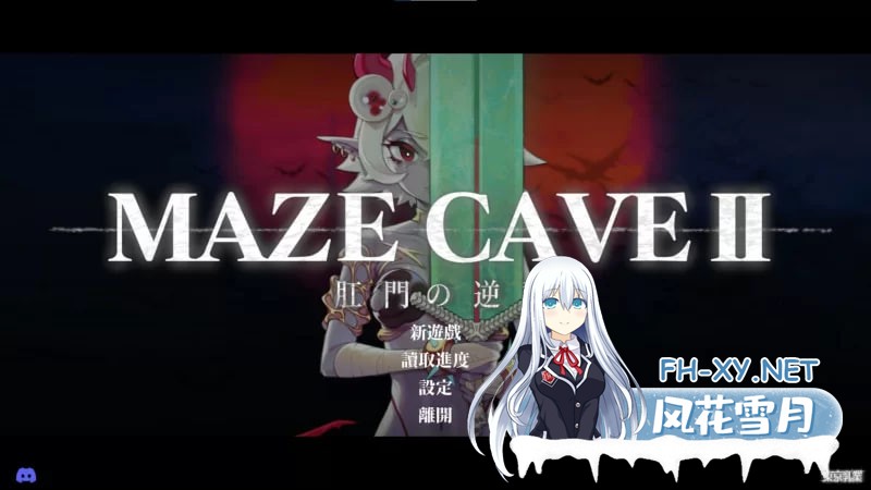 [3D/ACT/中文/动态]MazeCave II 肛门的逆袭DL官中版PC4.7G [4.7G]-1.jpg