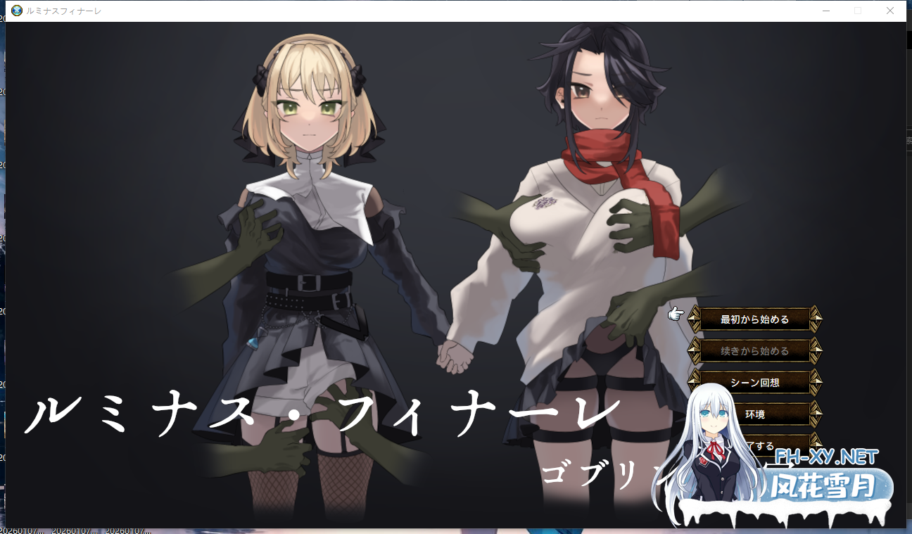 PC[恶堕策略SLG异种X]辉煌终章：哥布林的巢穴 AI汉化版~ルミナスフィナーレ ゴブリンの巣窟[1.1G]-6.png