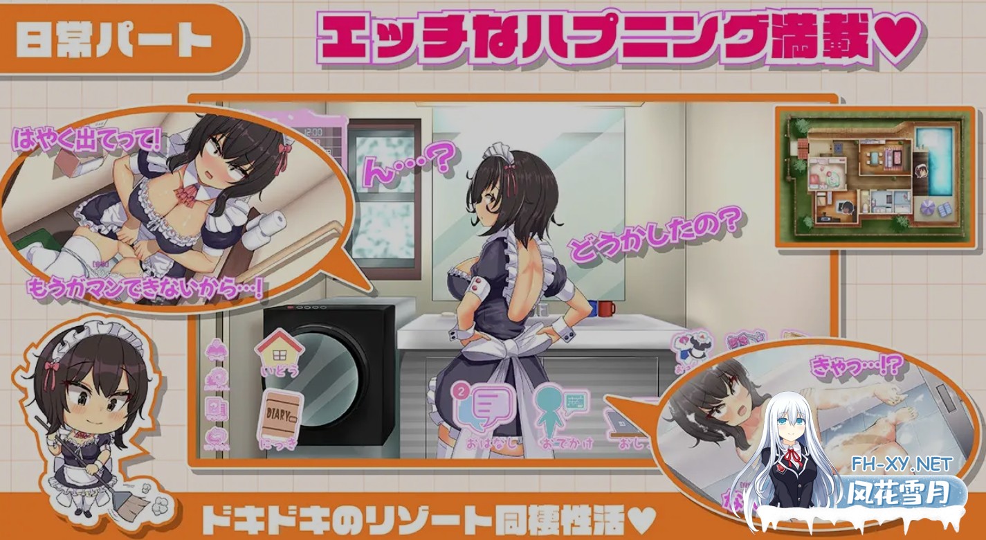 [日式SLG/精翻汉化] 女仆生活~同班同学辣妹女仆的度假侍奉生活 精翻汉化版 [2.7G/新汉化]-3.jpg