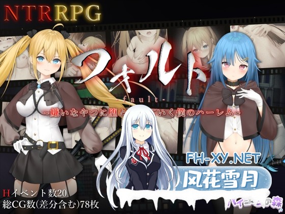 [爆款RPG/官中]过错 ~违背的约定~ 官方中文版+特典+全CG存档[PC/1.5G]-1.jpg