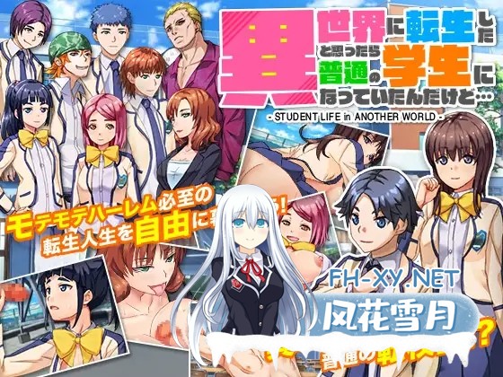 [日系RPG/汉化/NTR/PC]我原以为自己转世到了另一个世界,结果却成了一名普通学生 異世界に転生したと思ったら普通の学生になっていたんだけど… ...-8.jpg