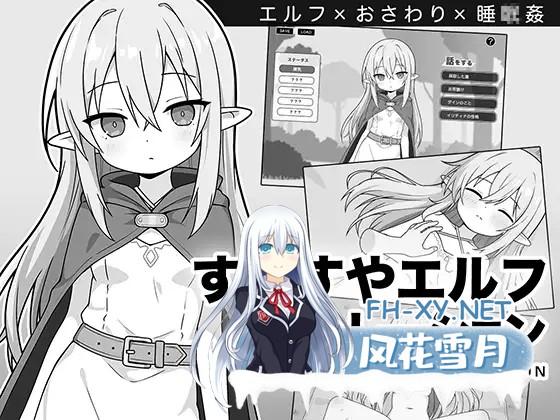 [PC][新作SLG/汉化/触摸互动/睡奸/2D]安睡精灵模拟器 すやすやエルフシミュレーション AI汉化版 [1012.1MB]-1.png