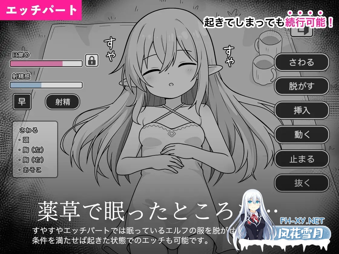 [PC][新作SLG/汉化/触摸互动/睡奸/2D]安睡精灵模拟器 すやすやエルフシミュレーション AI汉化版 [1012.1MB]-4.png