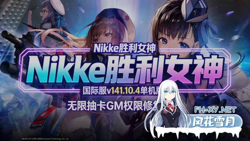 PC[网游离线破解+剧情全内容]胜利女神：妮姬NIKKE v141.10.4 国际服单机版 [1月更新版/无限资源/完整剧情/带指令代码][27G]百度/迅雷/夸克/UC-1.png
