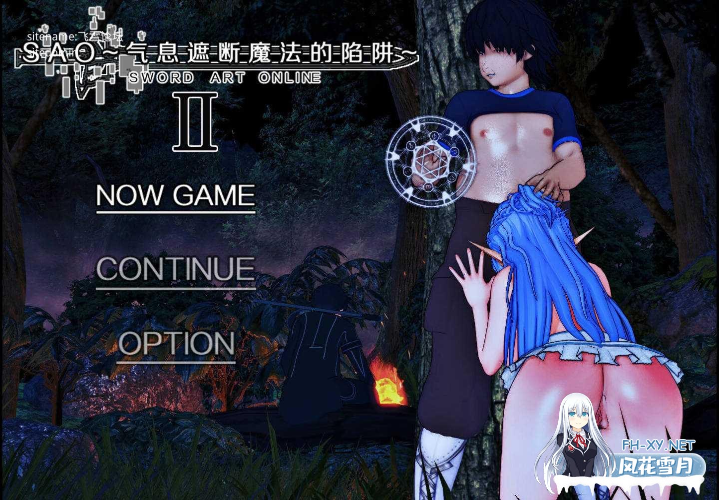 [PC+安卓][RPG/官中/NTR/更新/3D]SAO~气息遮断魔法的陷阱Ⅱ~ verβ3.1 Fixed 官方中文无修 [6414.7MB]-1.jpg