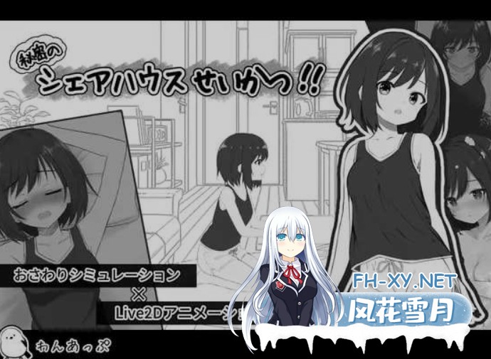 [日式SLG/AI汉化] 秘密的合租房生活/秘密のシェアハウスせいかつ Ver1.01 [1.8G/新作]-1.jpg
