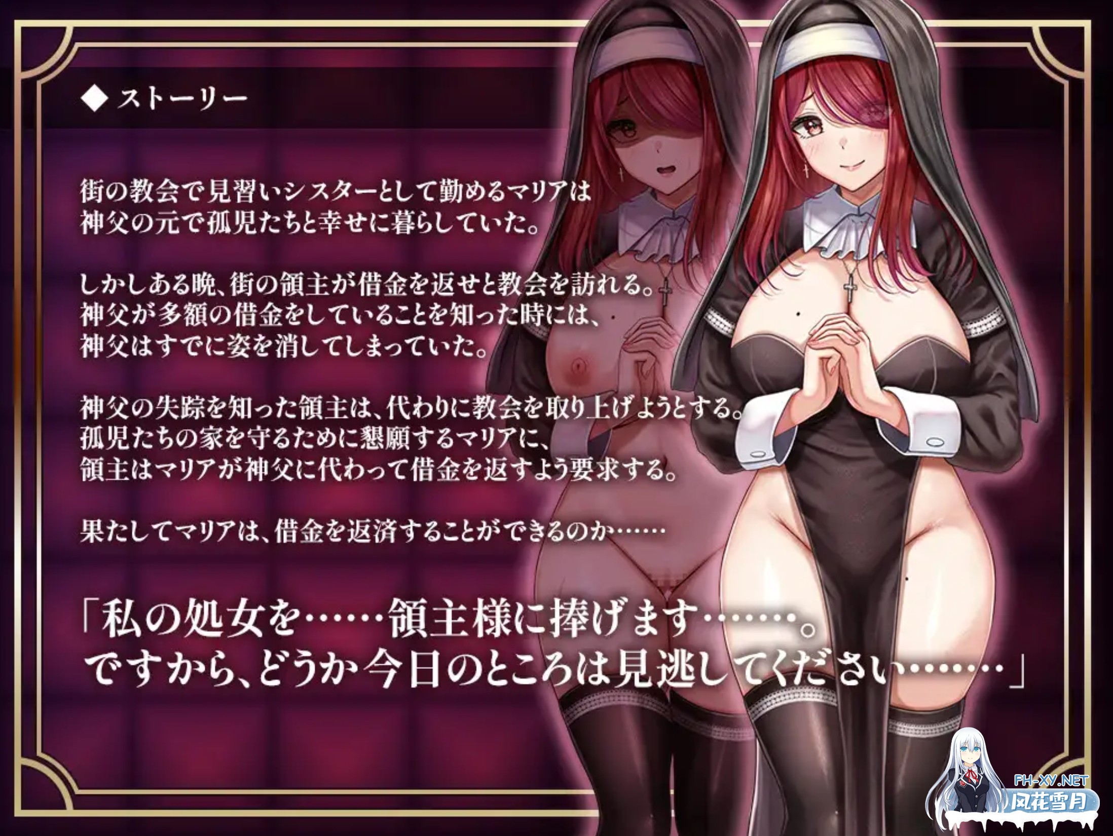 [日式SLG/AI汉化/动态CG] 堕落圣女 ～修女的卖春杏生活～ AI汉化版 [500M/新作]-2.jpg