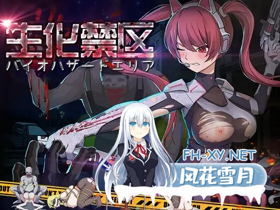 [日系ACT精品/官中/战斗H/PC]生化禁区 官方中文版[656M]-1.jpg