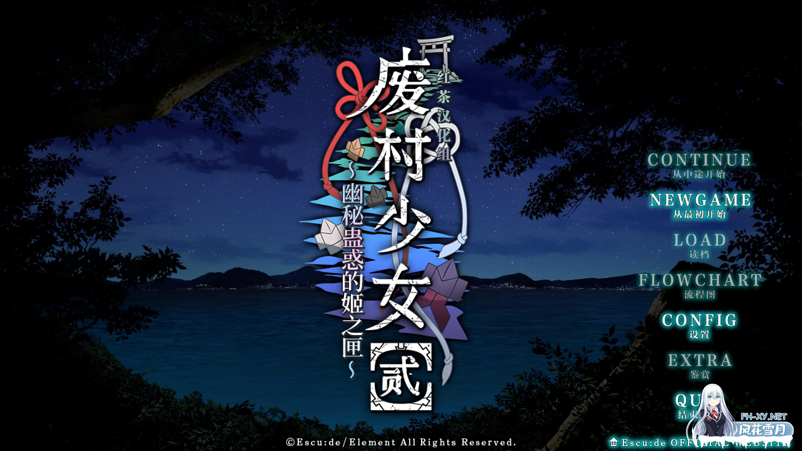 [日式ADV/精翻汉化] 废村少女[贰] ～幽秘蛊惑的姬之匣 汉化硬盘版[红茶汉化组] [3.5G/全CV/新汉化]-2.jpg