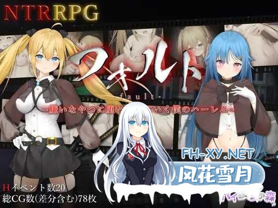 [PC][爆款RPG/官中/2D]过错 ~违背的约定~ 官方中文版+特典 [1781.0MB]-1.png