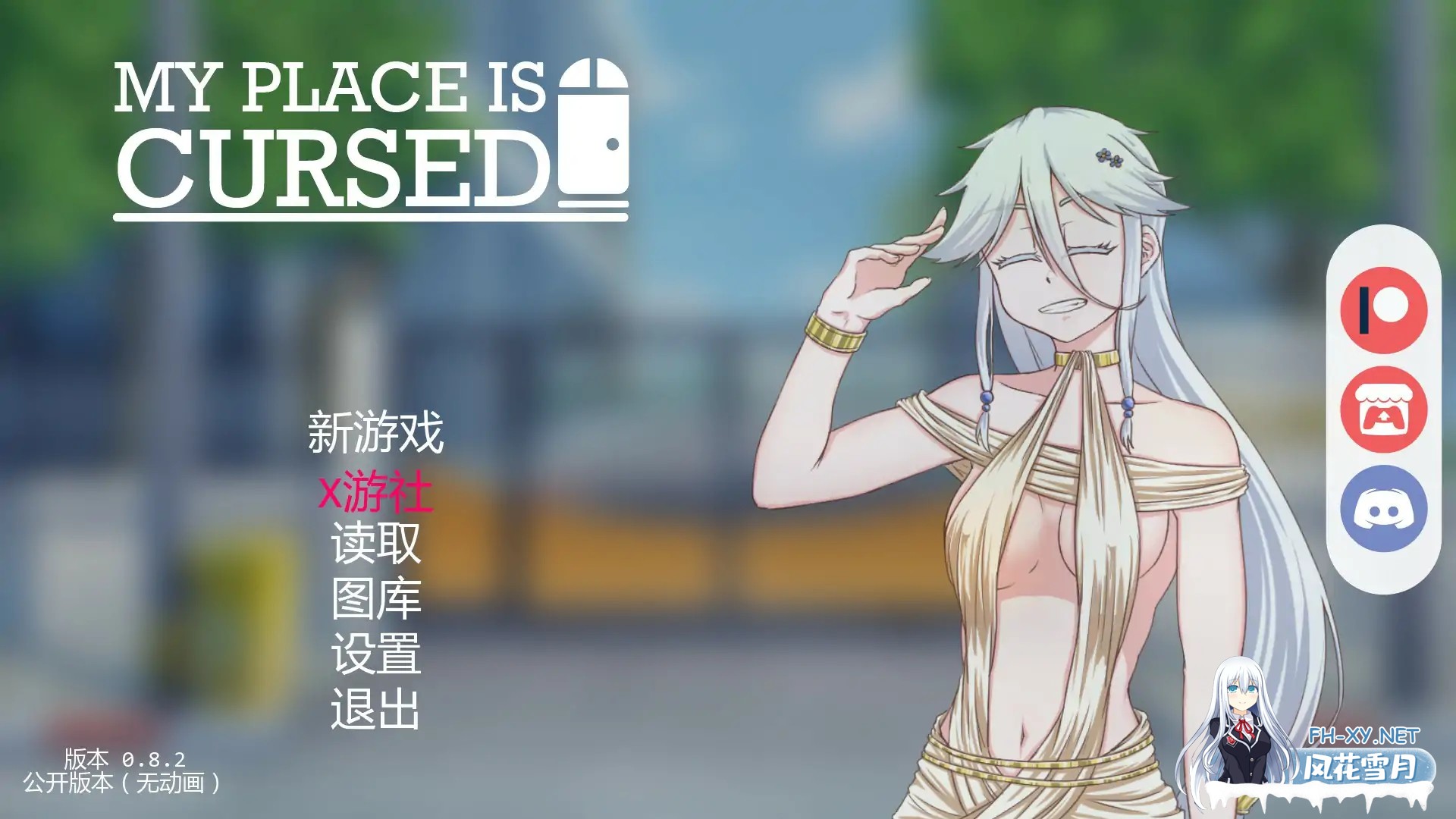 [SLG/STEAM官中/2D/动态/更新]我的地方被诅咒/My Place Is Cursed[Ver0.9.6][PC/1G]-2.jpg